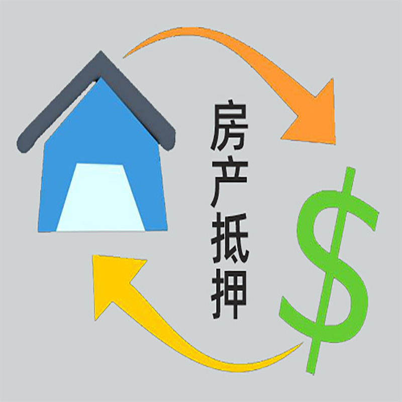 茅箭房产抵押贷款定义|住房抵押贷款|最新攻略